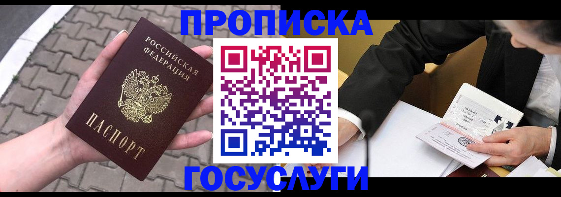 прописка от собственника в Сосенском