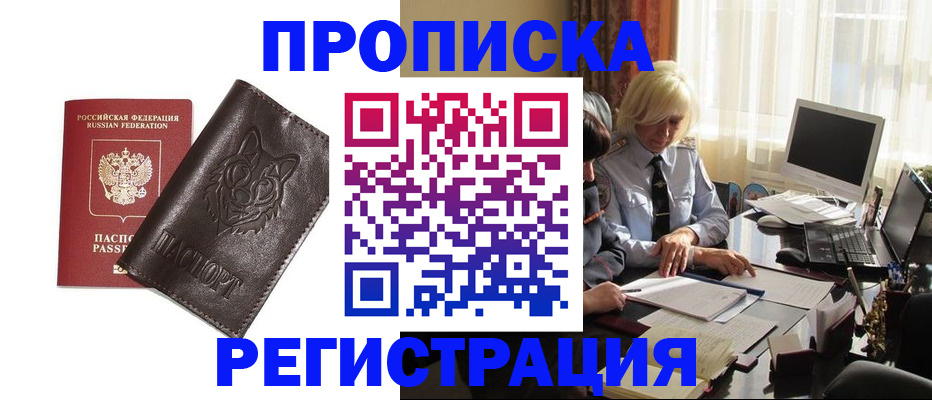 прописка для кредита в Сосенском