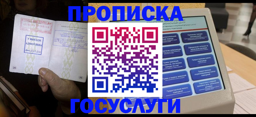 прописка штамп в Сосенском